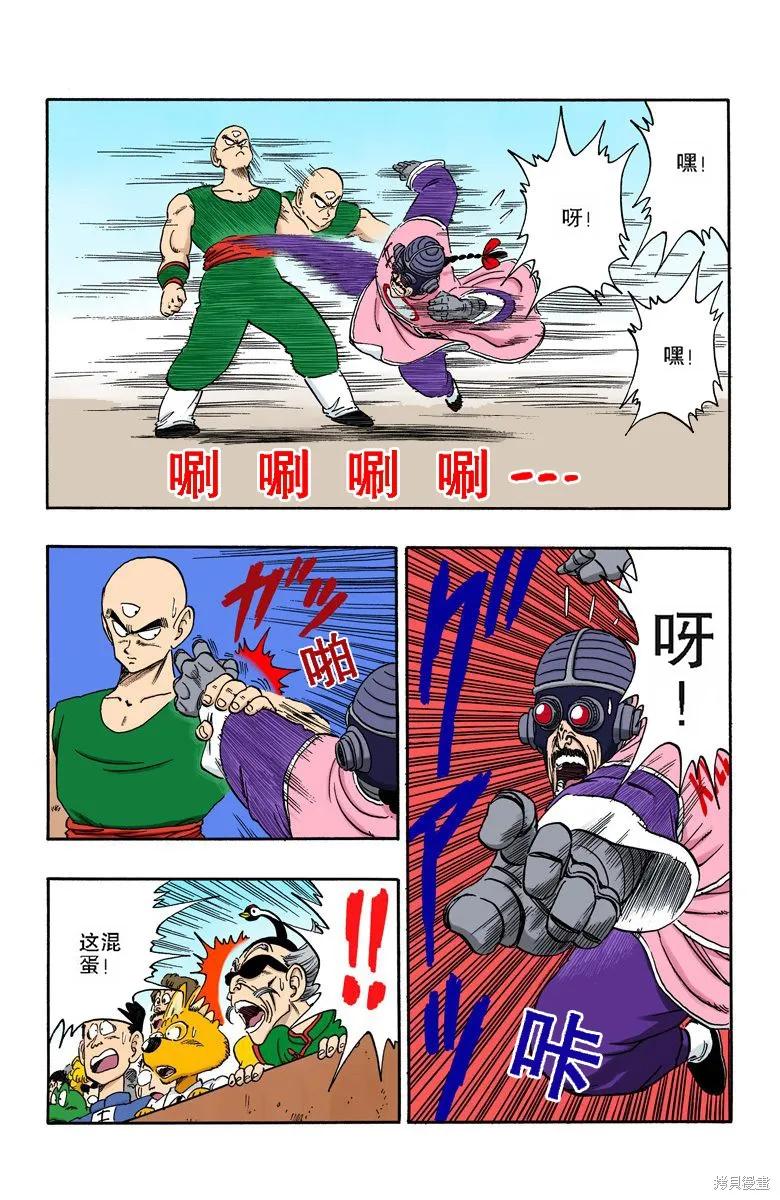 七龙珠 全彩版 14卷 第172页