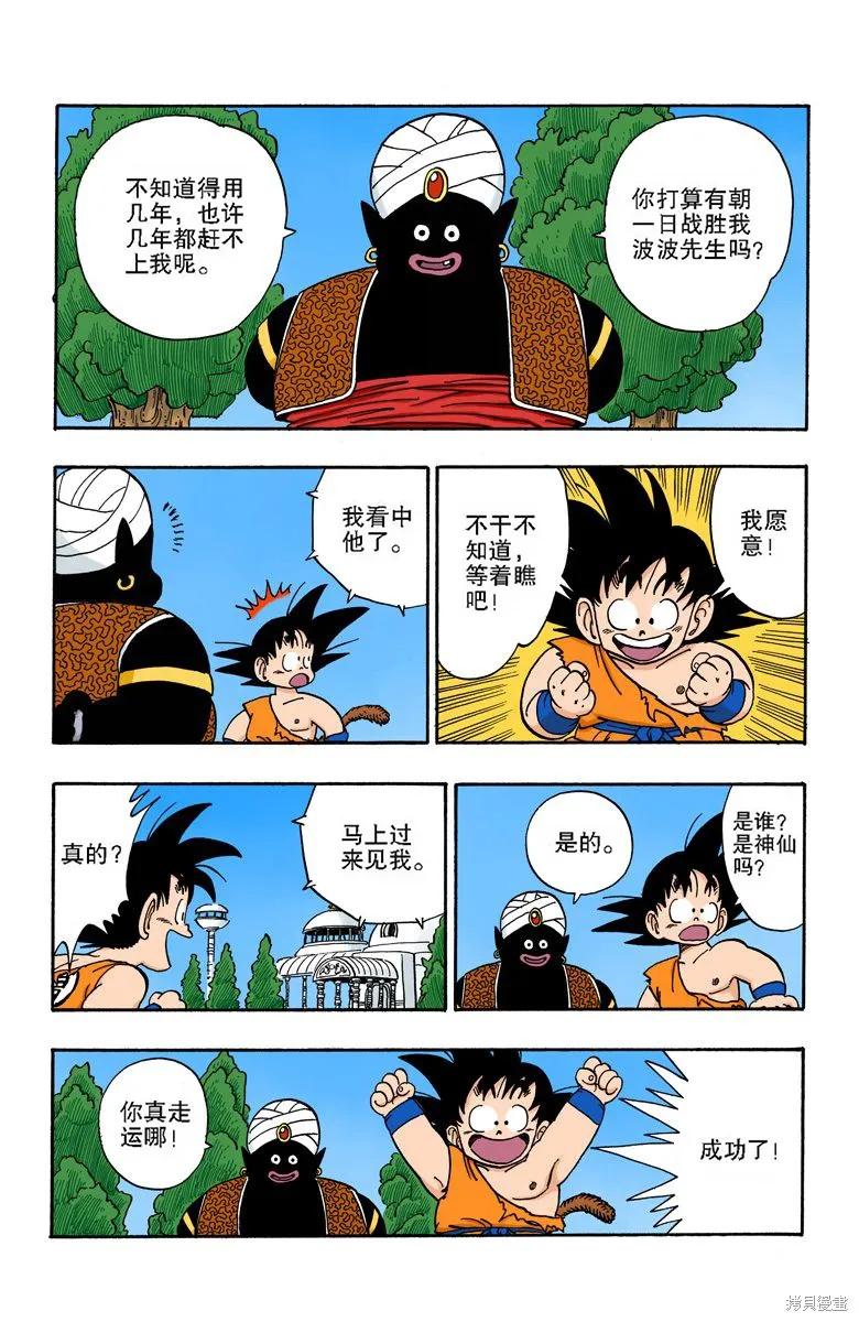 七龙珠 全彩版 14卷 第88页