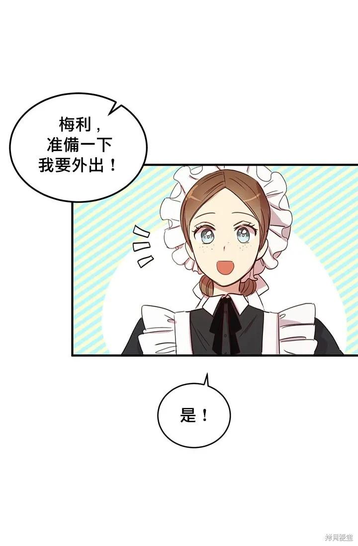 《冷血公爵的变心》第14话 第8页
