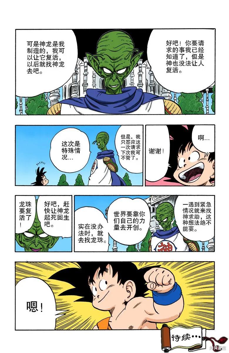 七龙珠 全彩版 14卷 第94页