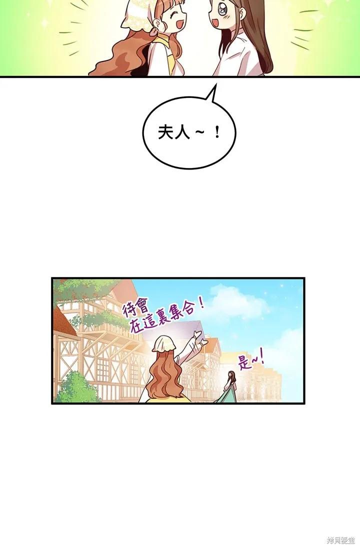 《冷血公爵的变心》第14话 第14页