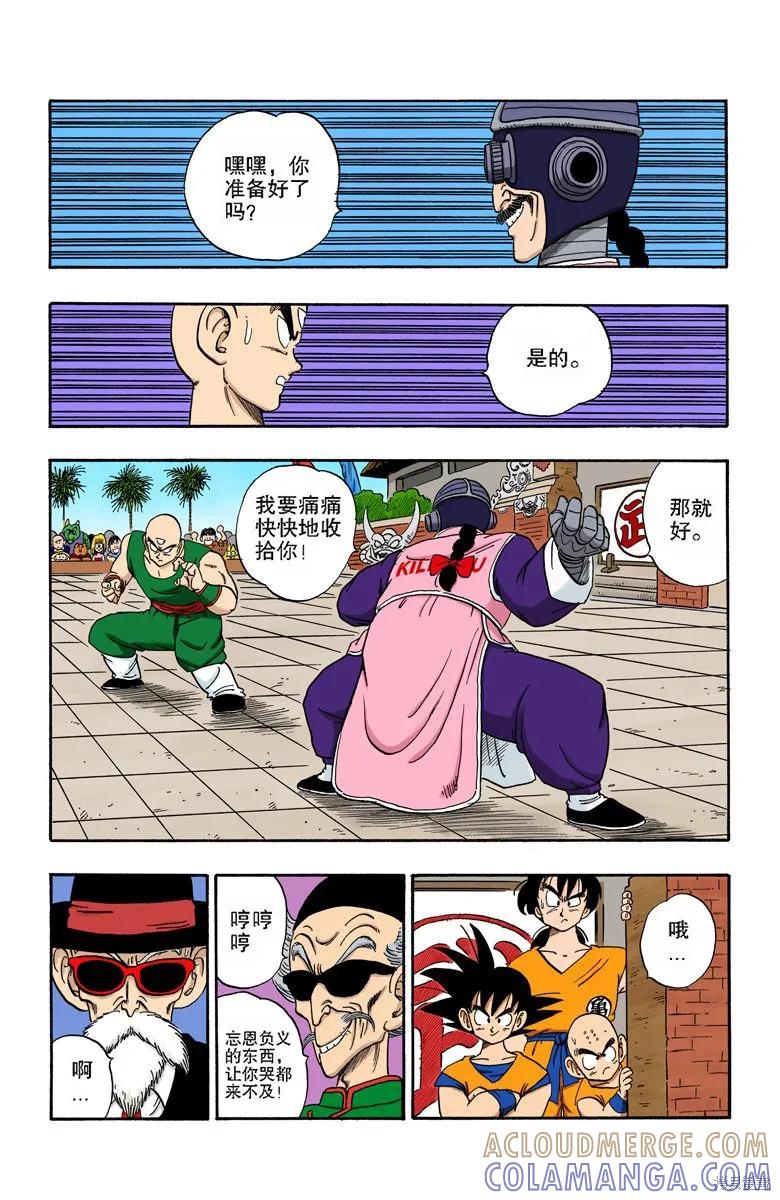 七龙珠 全彩版 14卷 第165页