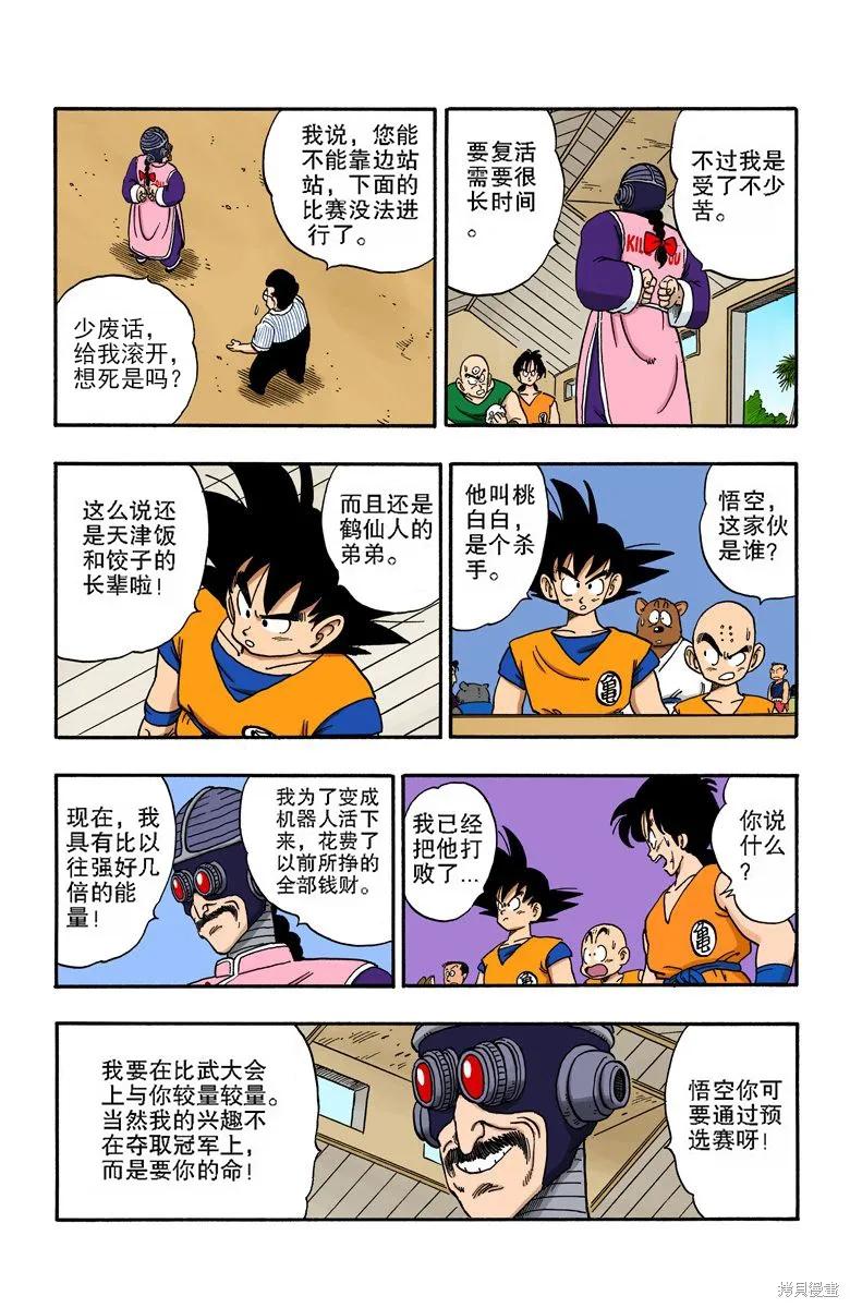 七龙珠 全彩版 14卷 第142页