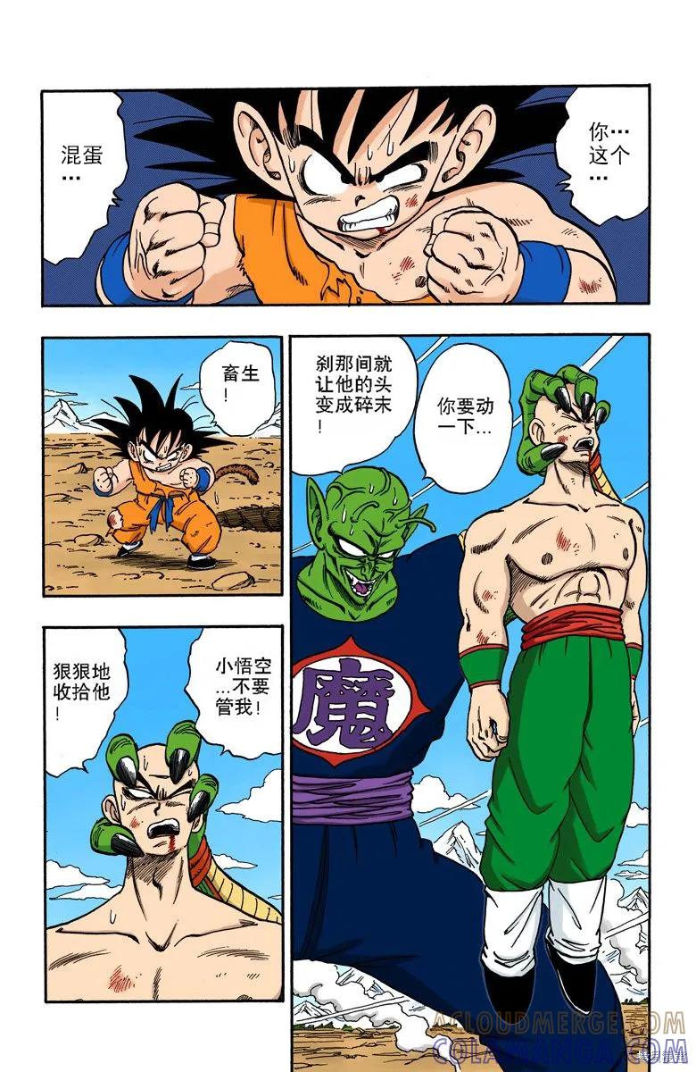 七龙珠 全彩版 14卷 第21页