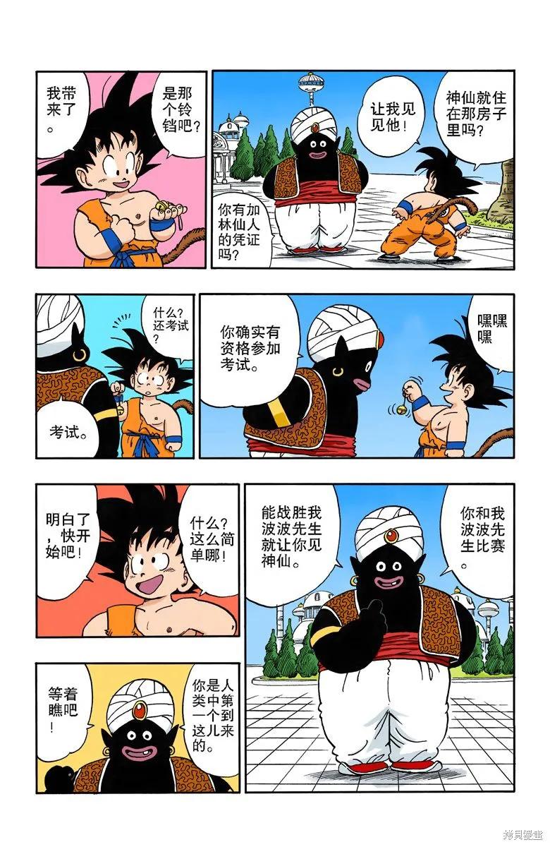 七龙珠 全彩版 14卷 第72页