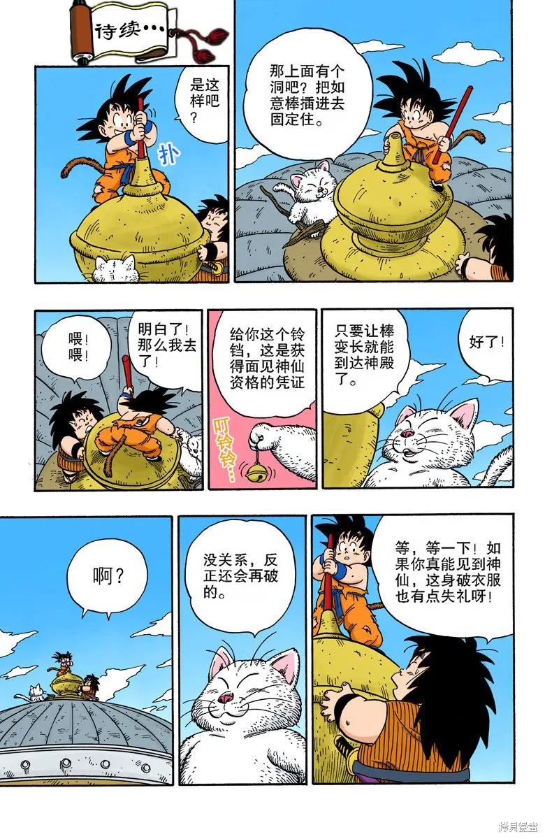 七龙珠 全彩版 14卷 第64页