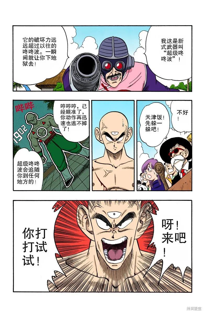 七龙珠 全彩版 14卷 第176页