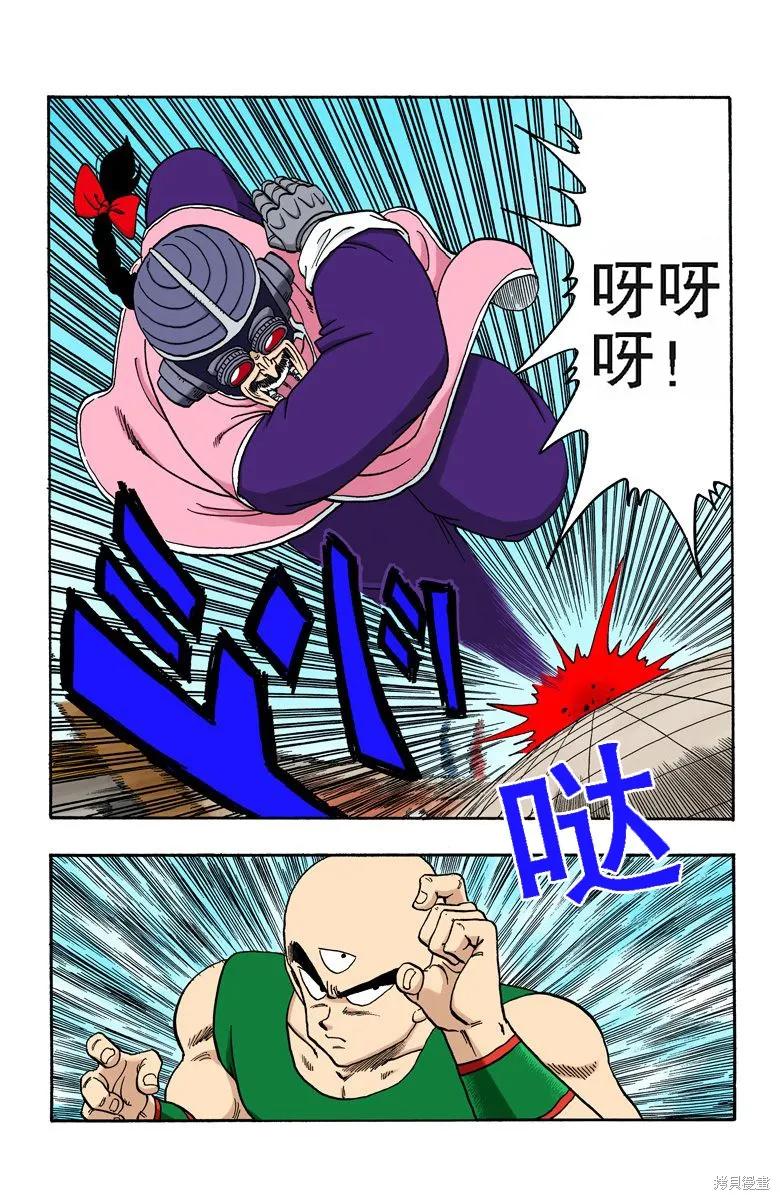 七龙珠 全彩版 14卷 第166页