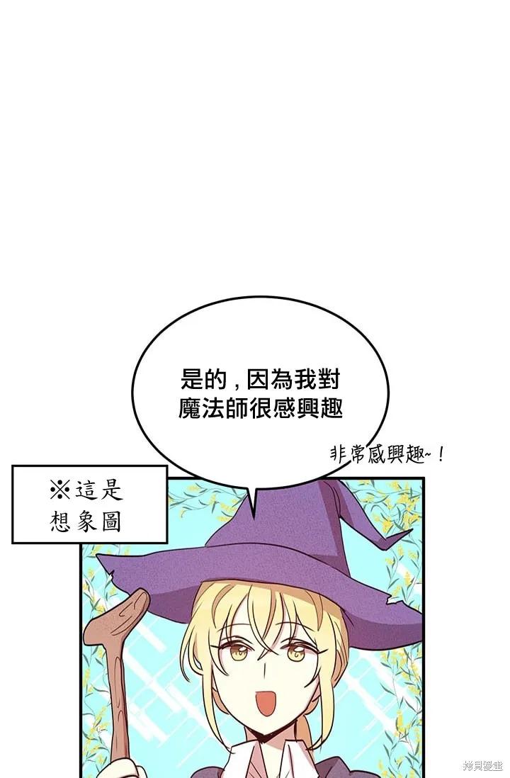 《冷血公爵的变心》第14话 第26页