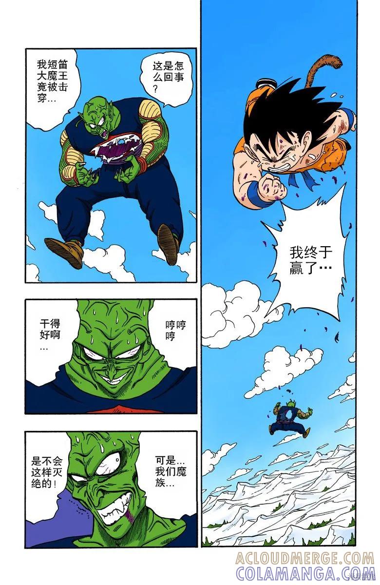 七龙珠 全彩版 14卷 第41页