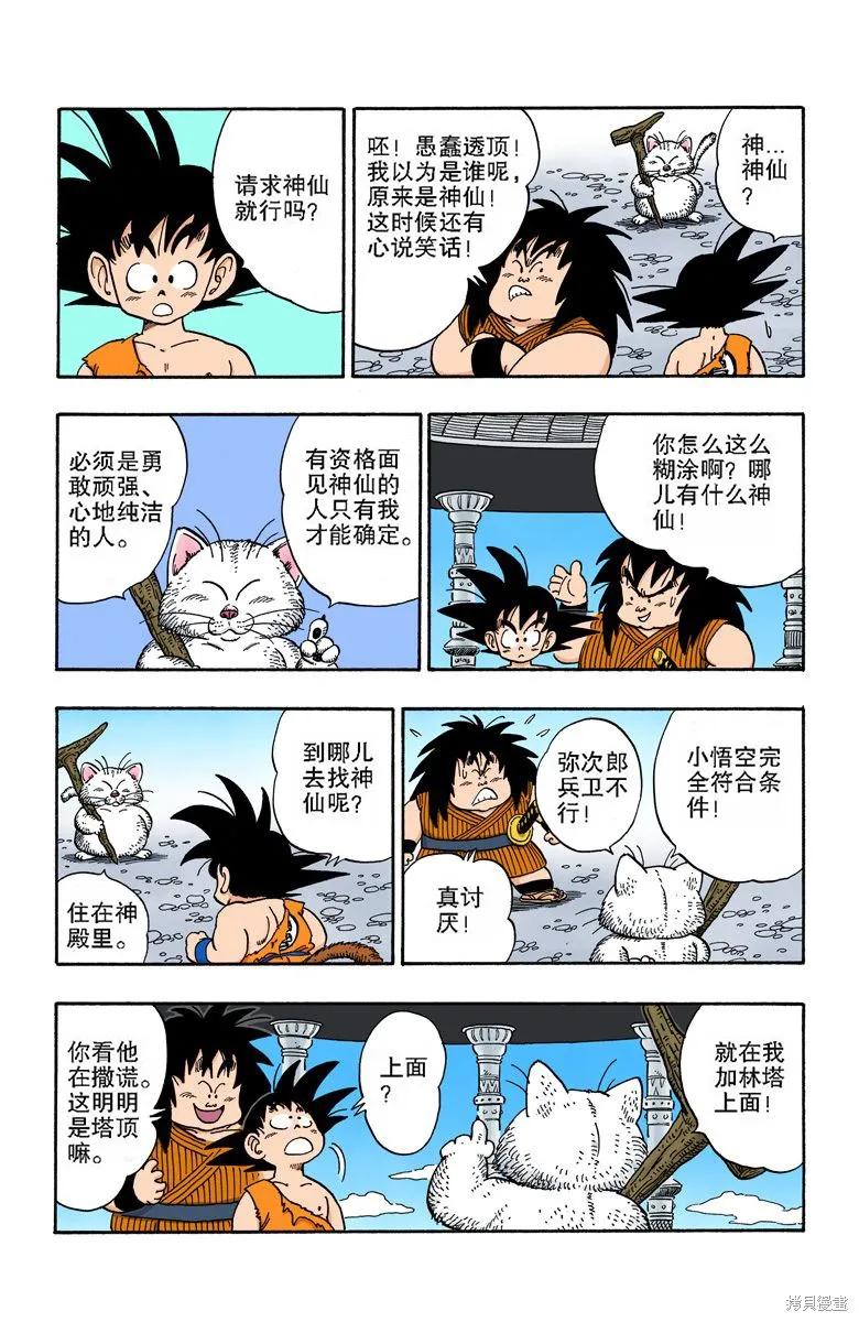 七龙珠 全彩版 14卷 第55页