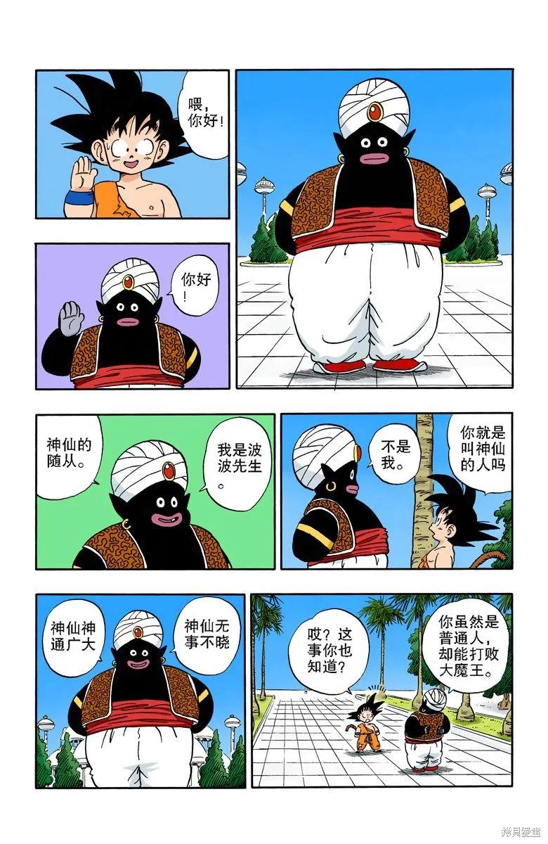 七龙珠 全彩版 14卷 第71页