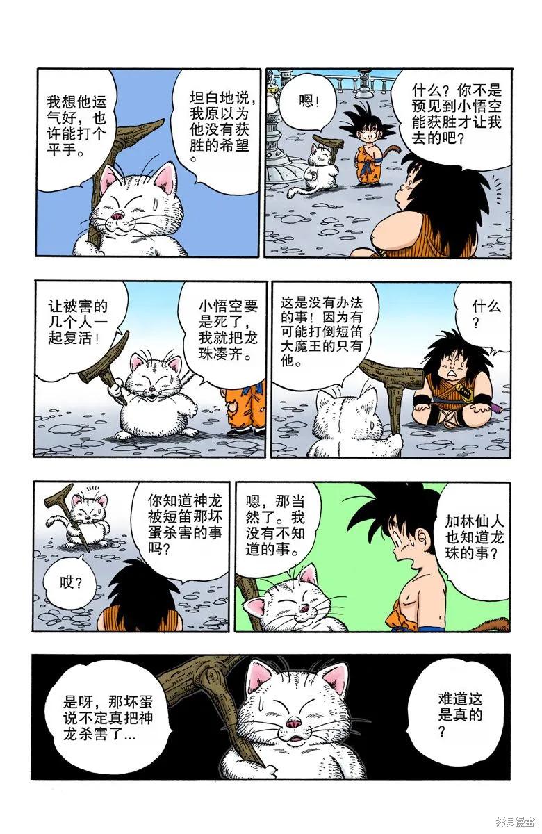 七龙珠 全彩版 14卷 第52页