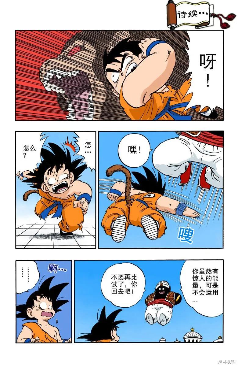 七龙珠 全彩版 14卷 第79页