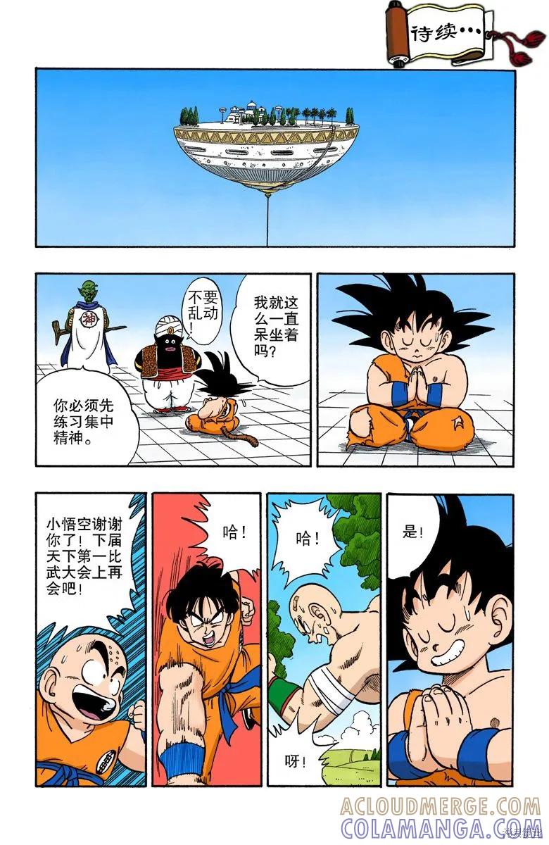 七龙珠 全彩版 14卷 第109页