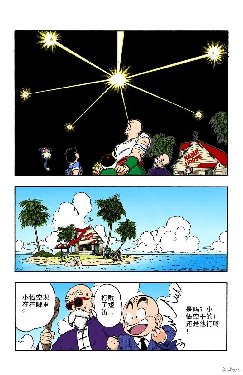 七龙珠 全彩版 14卷 第106页