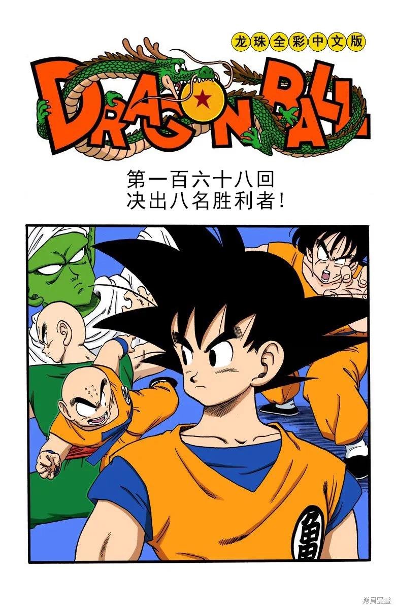 七龙珠 全彩版 14卷 第140页