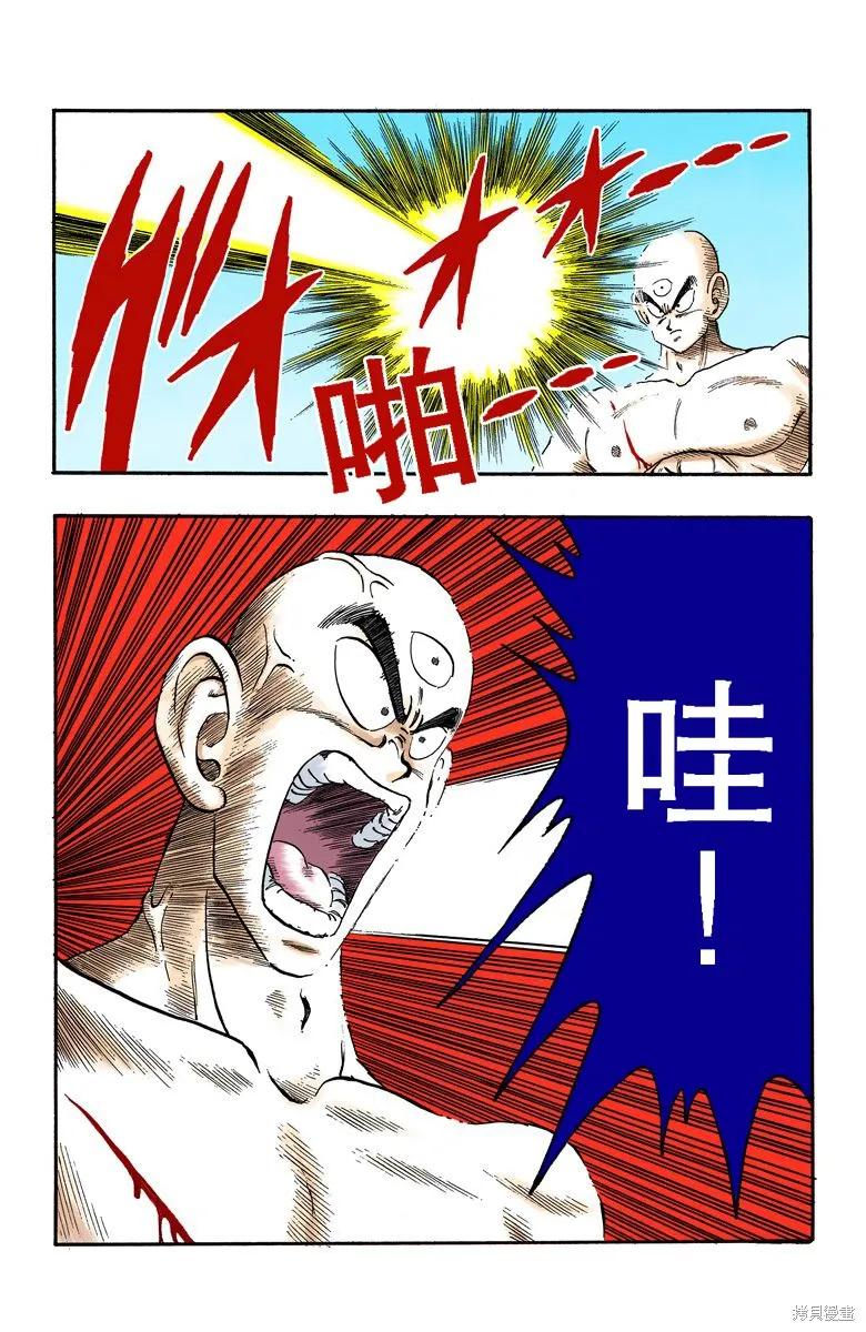 七龙珠 全彩版 14卷 第179页