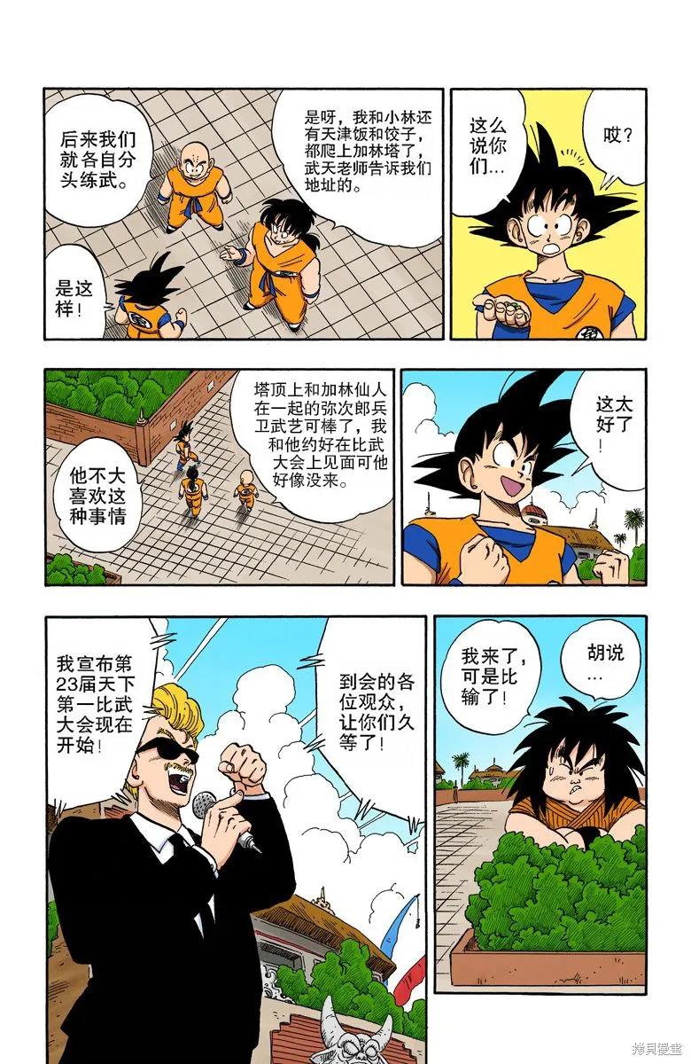 七龙珠 全彩版 14卷 第162页