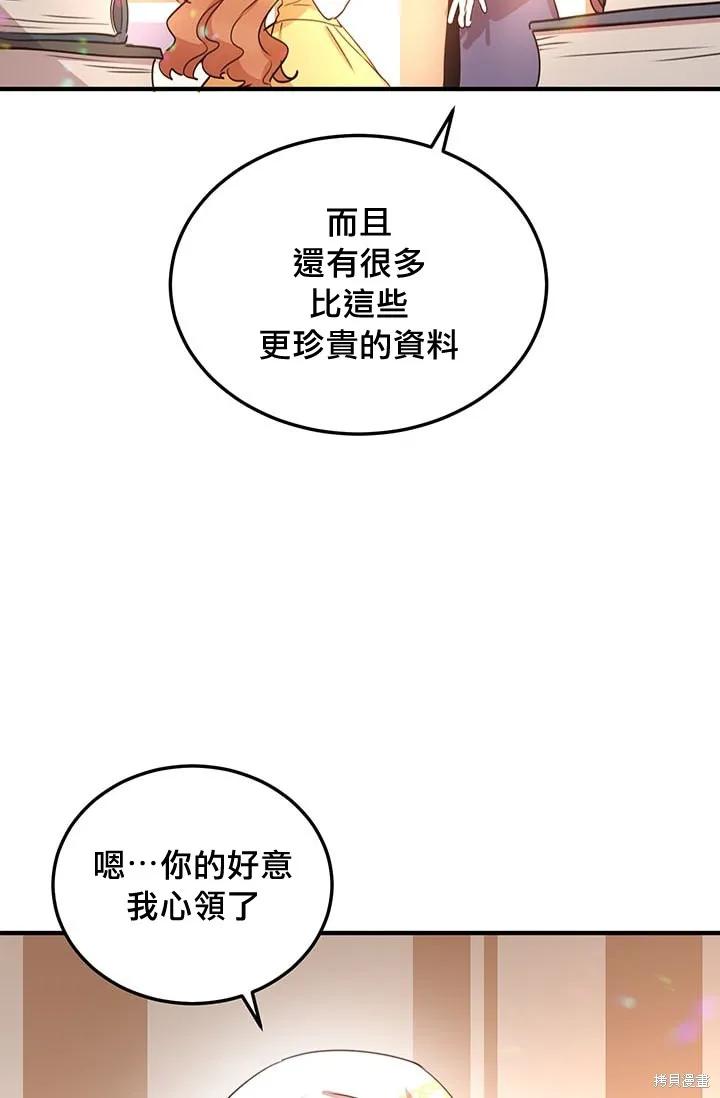 《冷血公爵的变心》第14话 第32页