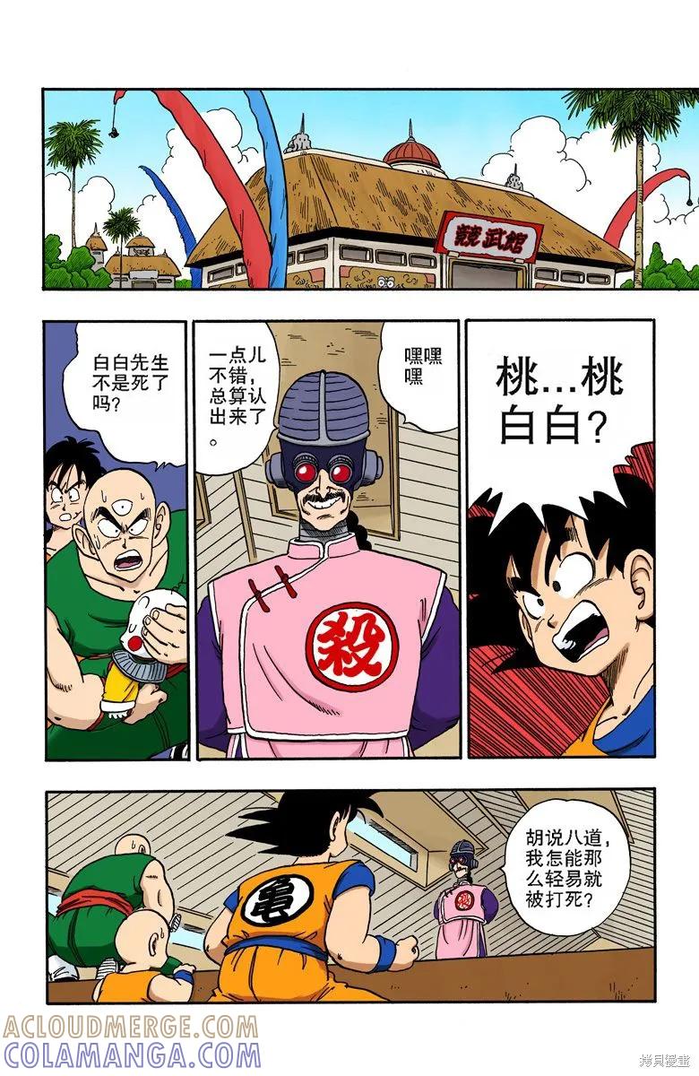 七龙珠 全彩版 14卷 第141页