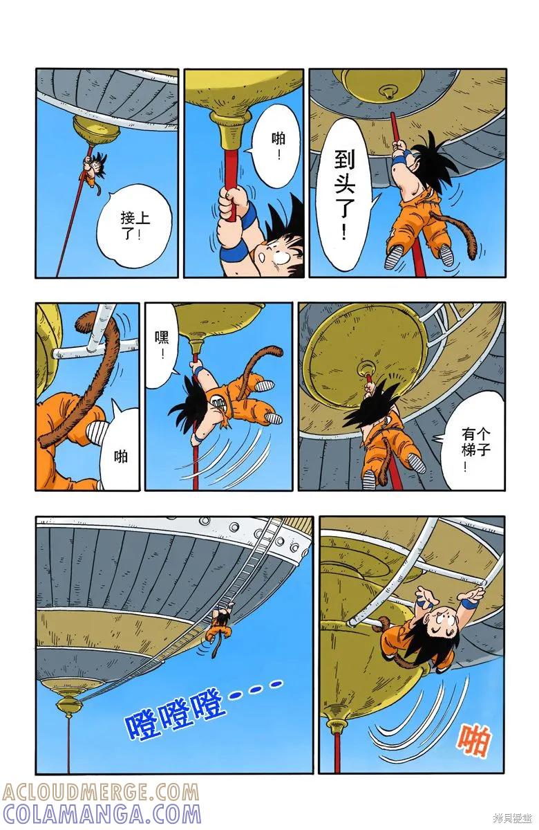 七龙珠 全彩版 14卷 第69页