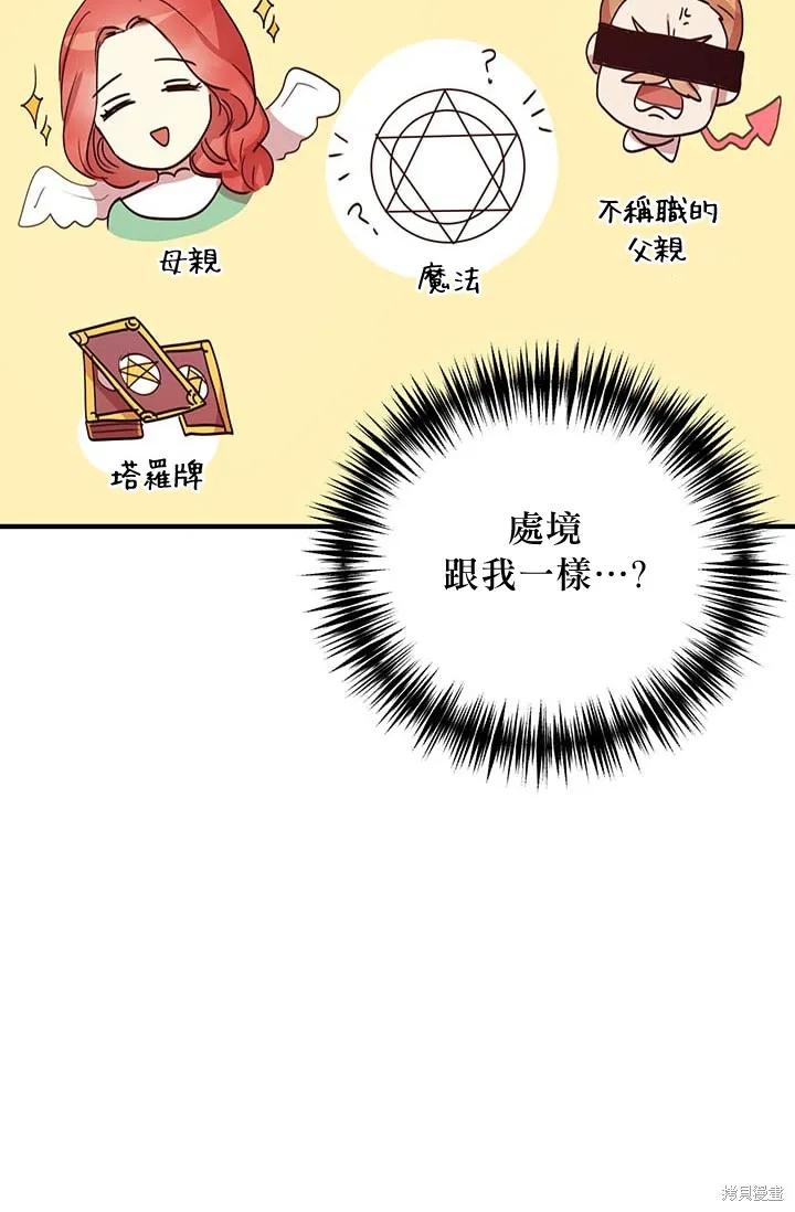 《冷血公爵的变心》第14话 第30页
