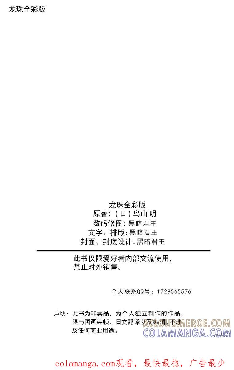 七龙珠 全彩版 14卷 第185页