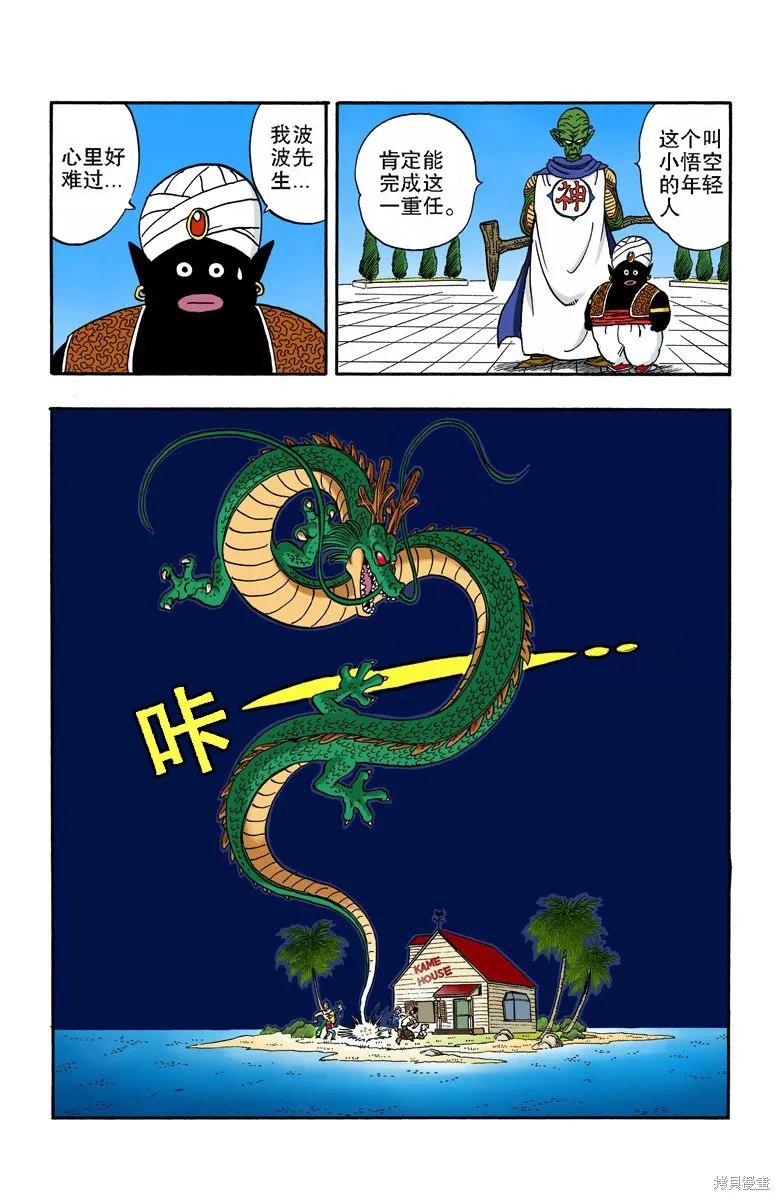 七龙珠 全彩版 14卷 第102页