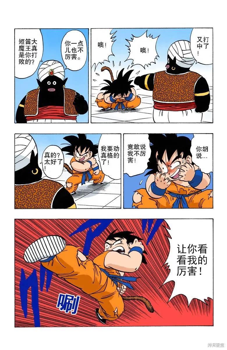 七龙珠 全彩版 14卷 第75页