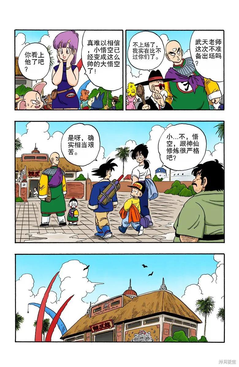 七龙珠 全彩版 14卷 第120页