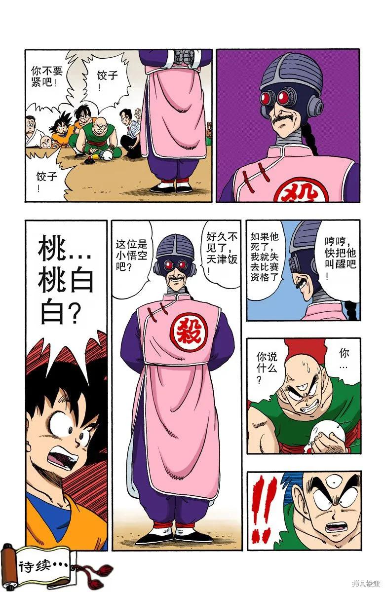 七龙珠 全彩版 14卷 第139页