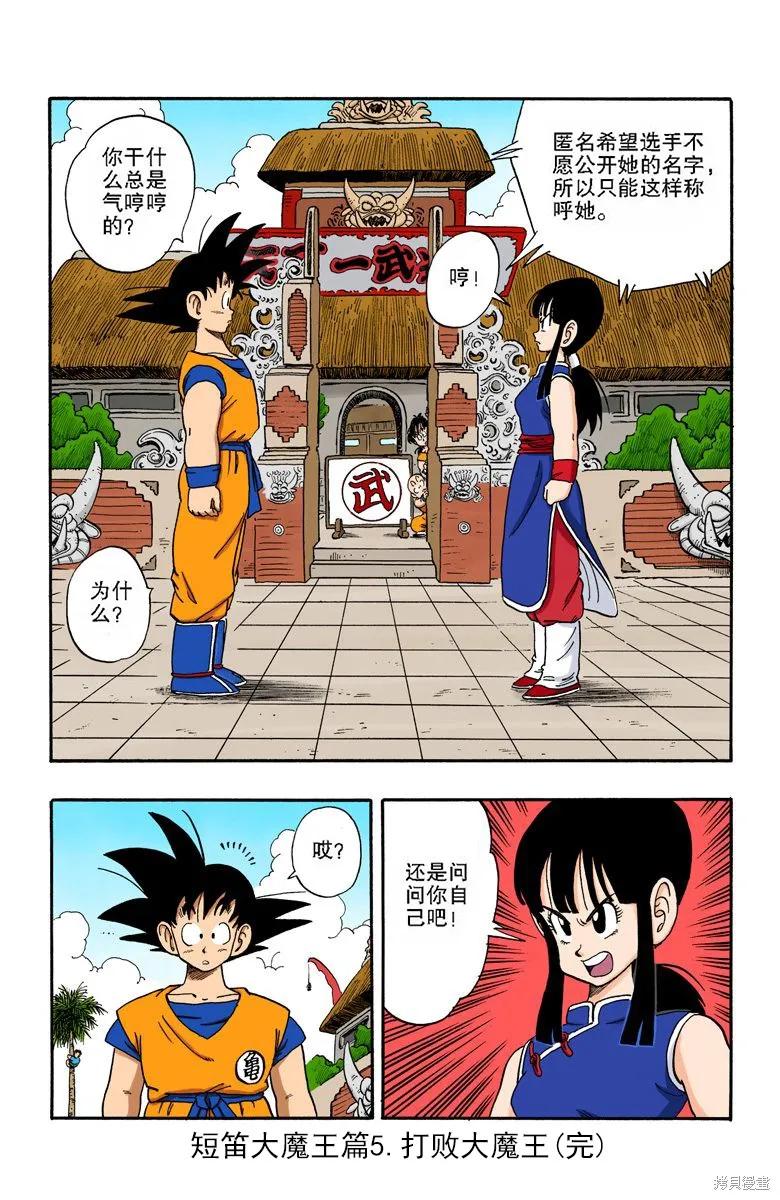 七龙珠 全彩版 14卷 第184页