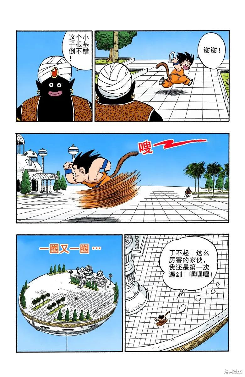 七龙珠 全彩版 14卷 第83页