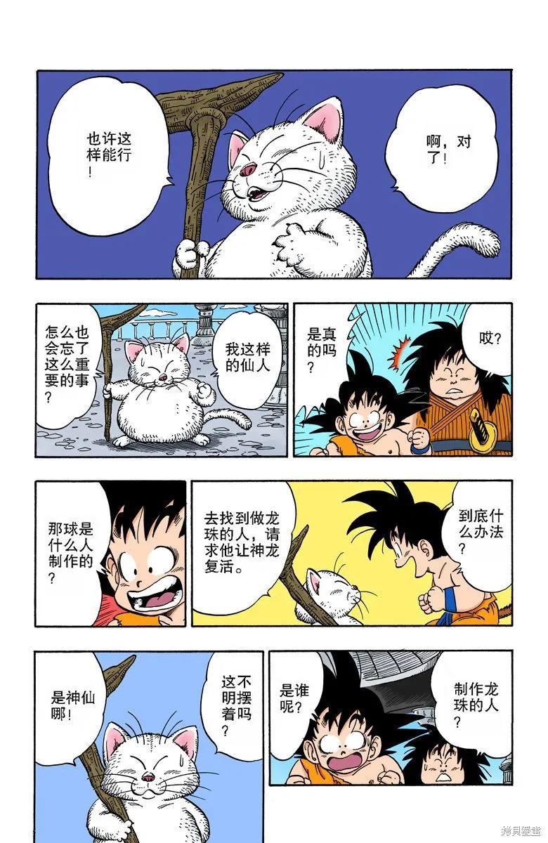七龙珠 全彩版 14卷 第54页