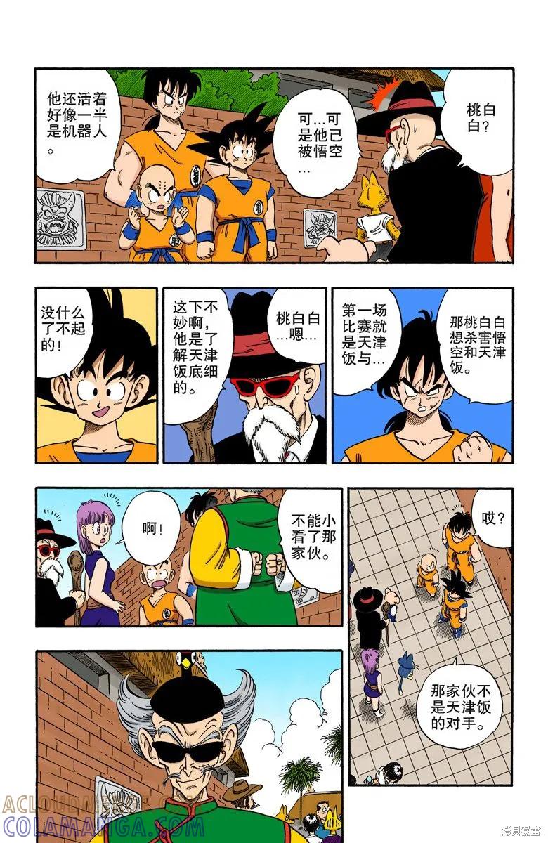 七龙珠 全彩版 14卷 第157页