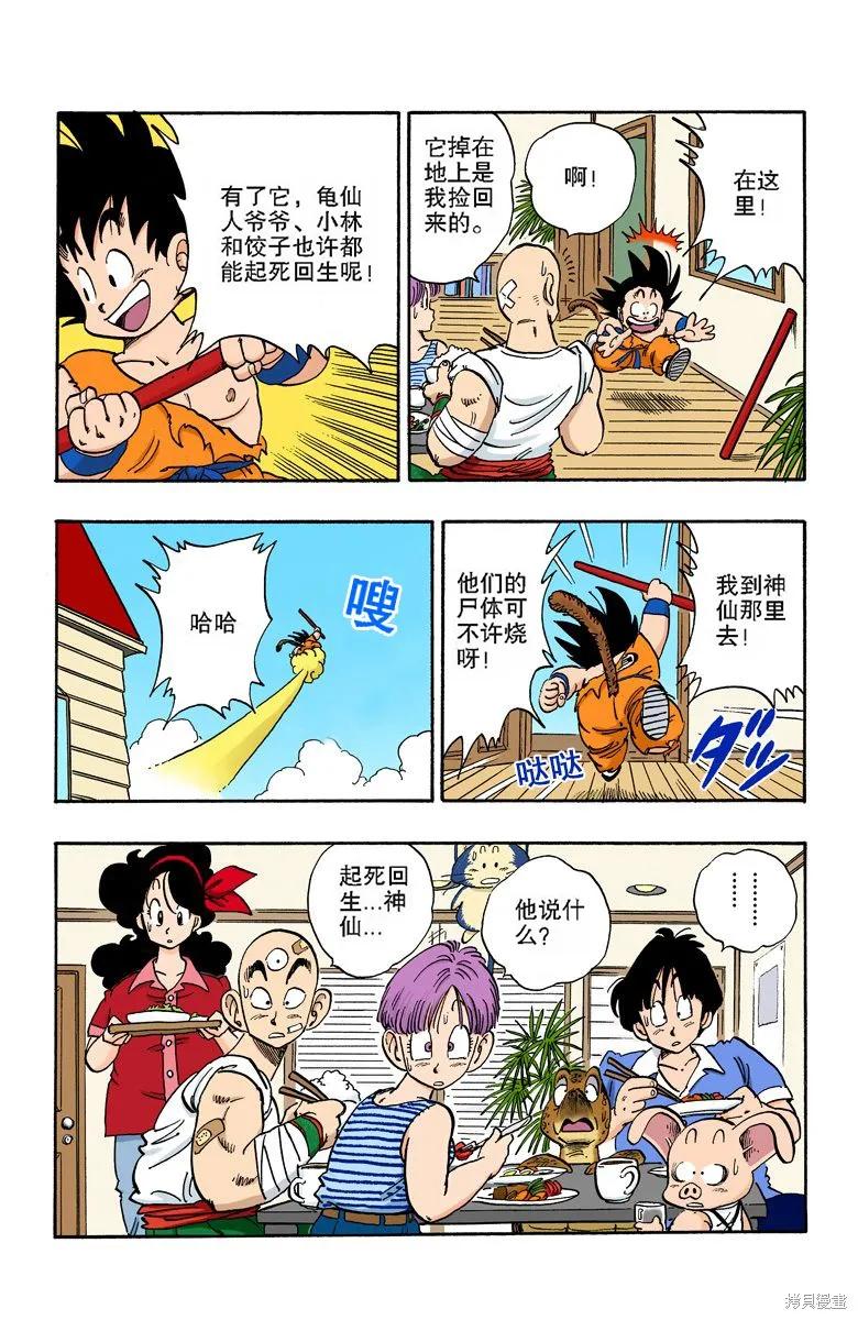 七龙珠 全彩版 14卷 第62页