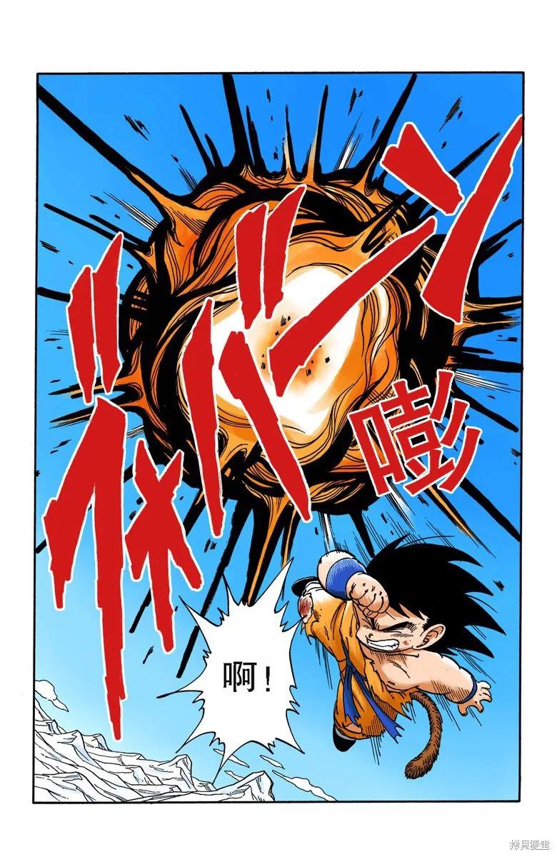 七龙珠 全彩版 14卷 第43页