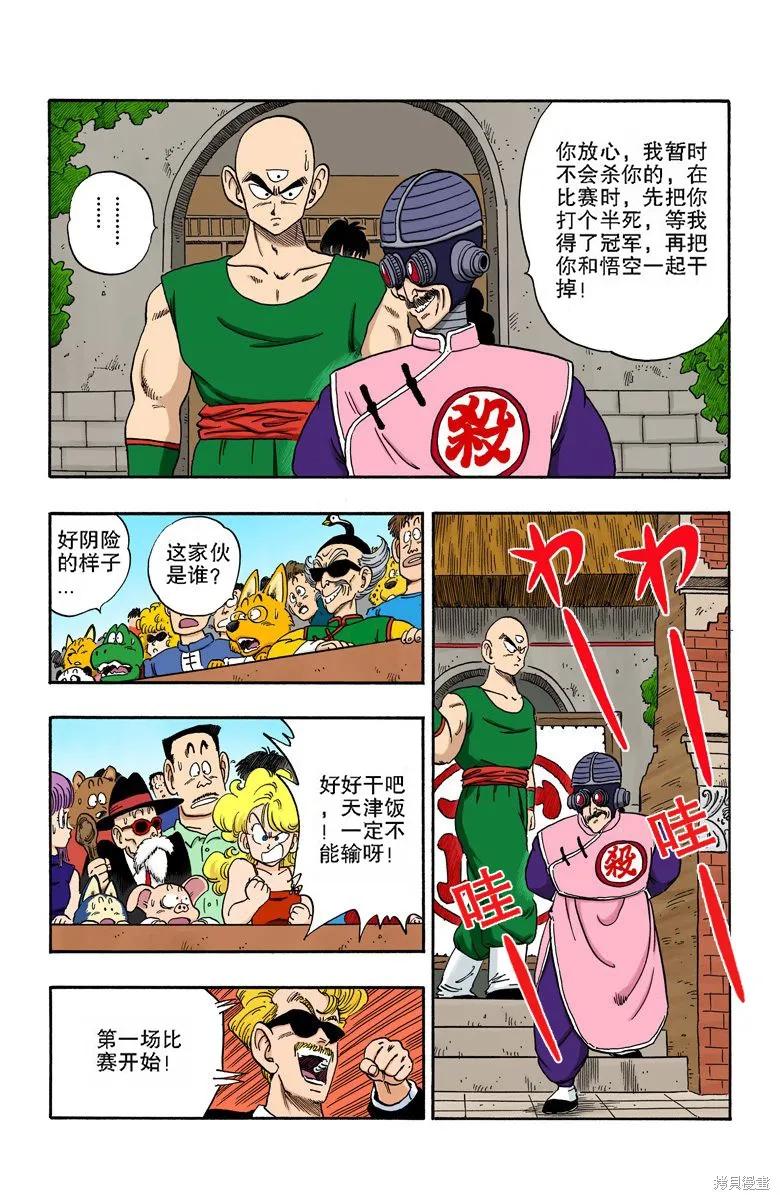 七龙珠 全彩版 14卷 第164页