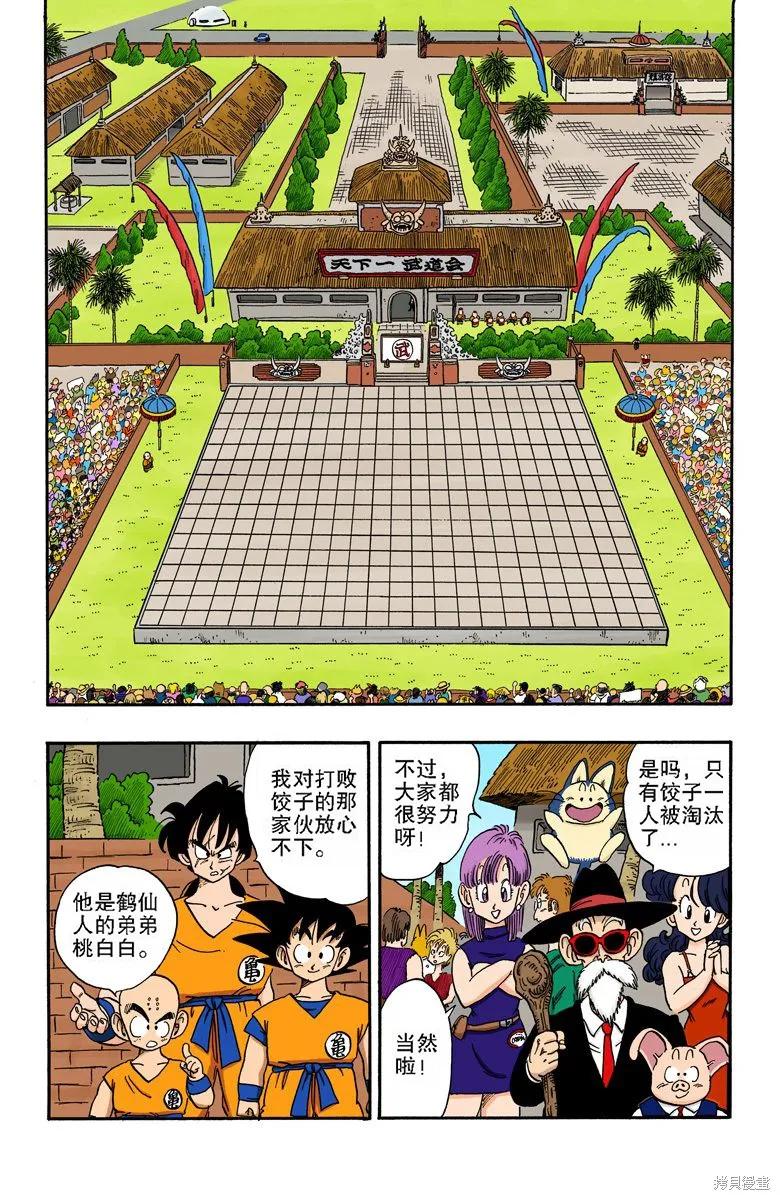 七龙珠 全彩版 14卷 第156页