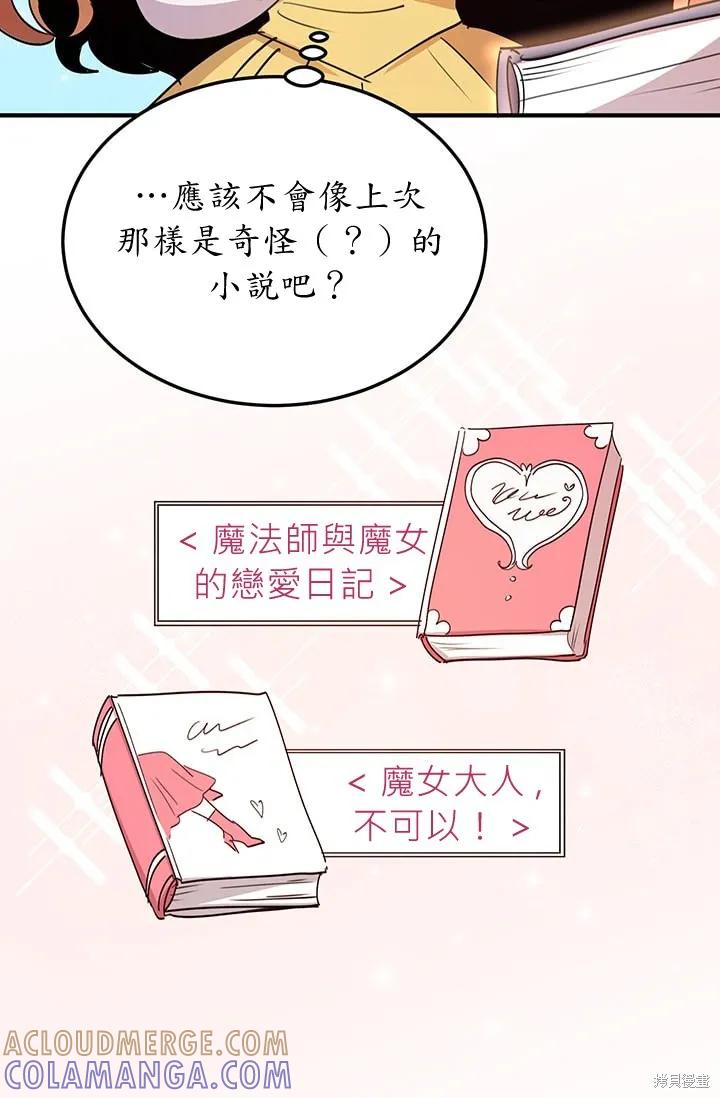 《冷血公爵的变心》第14话 第19页