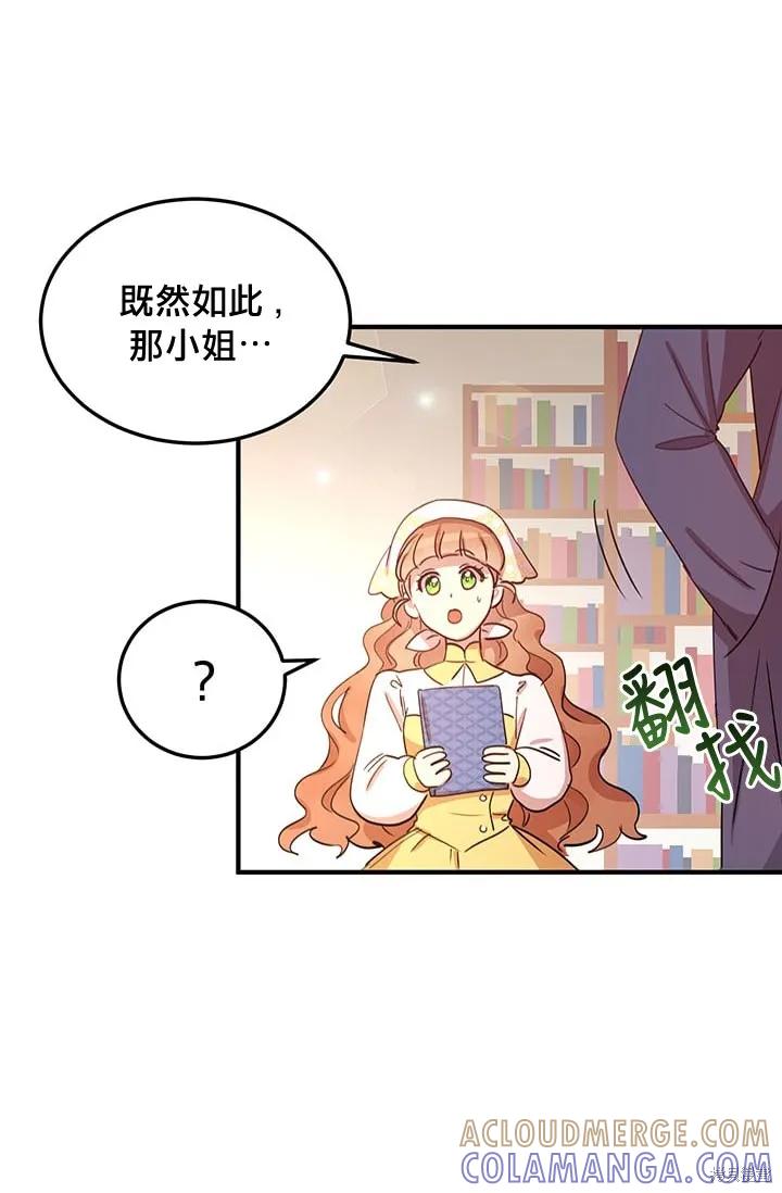 《冷血公爵的变心》第14话 第35页