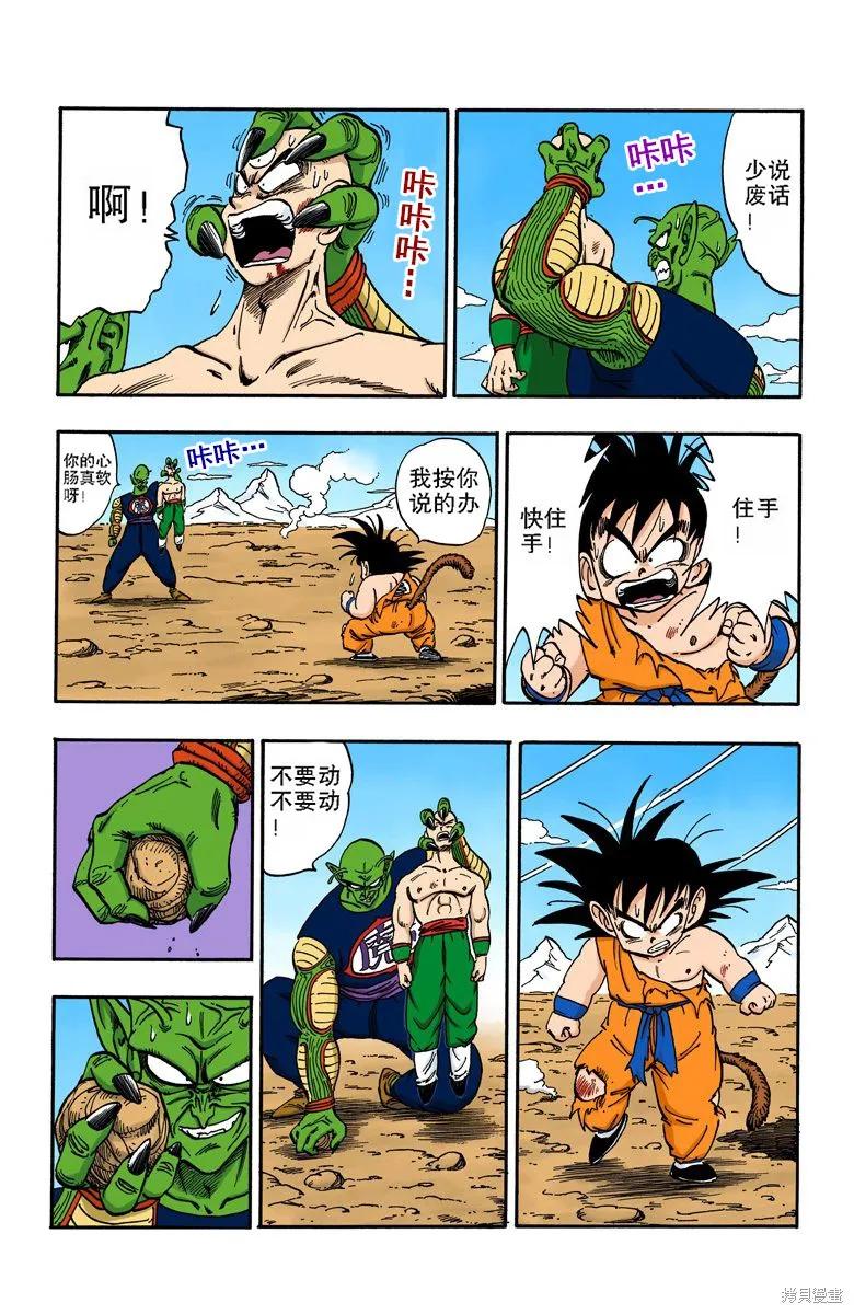 七龙珠 全彩版 14卷 第22页