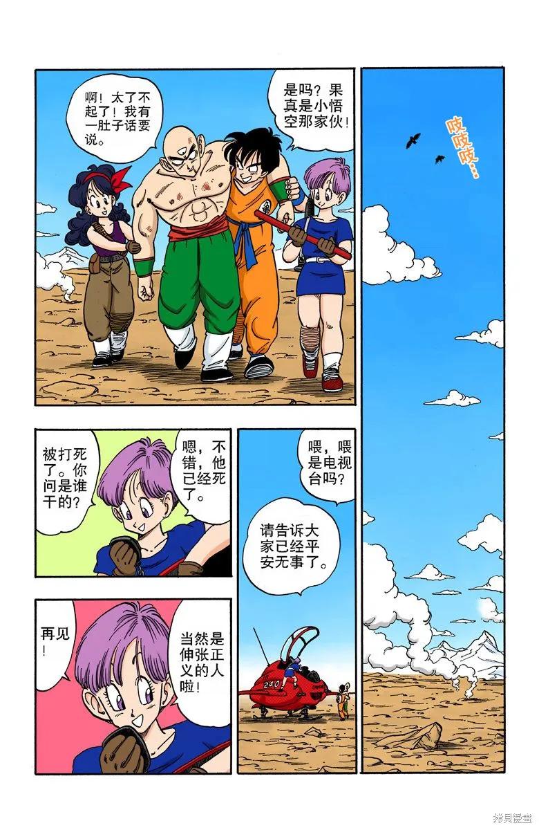 七龙珠 全彩版 14卷 第48页