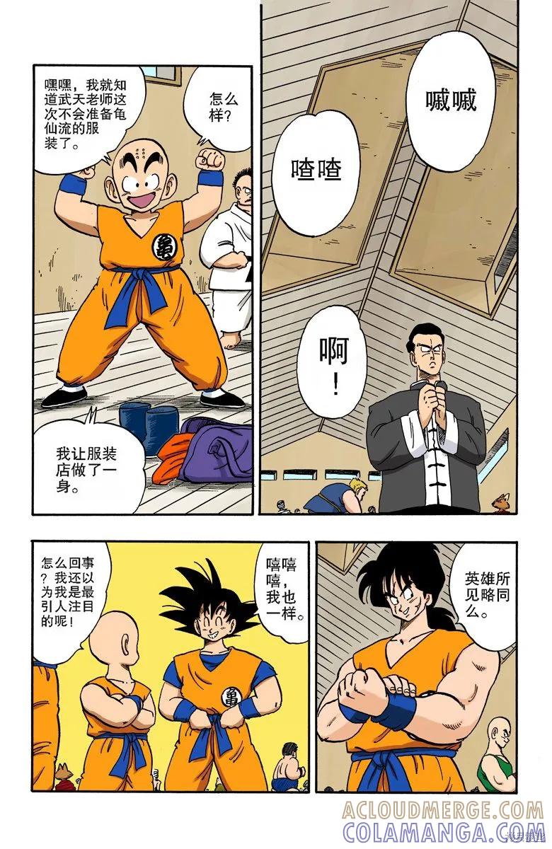 七龙珠 全彩版 14卷 第121页