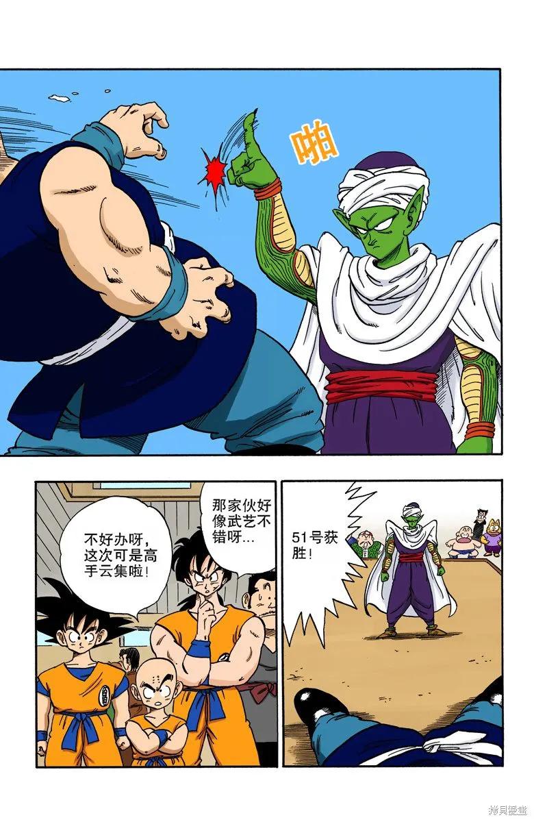 七龙珠 全彩版 14卷 第144页