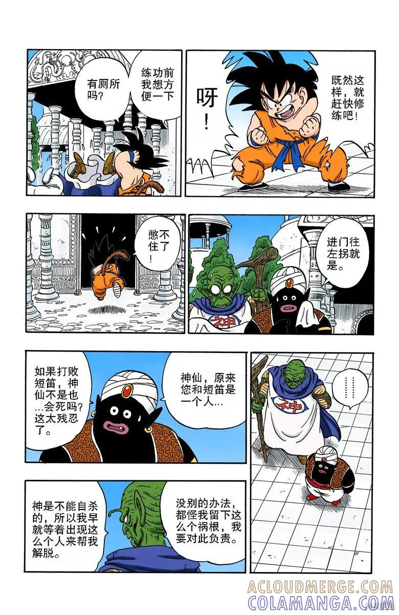 七龙珠 全彩版 14卷 第101页