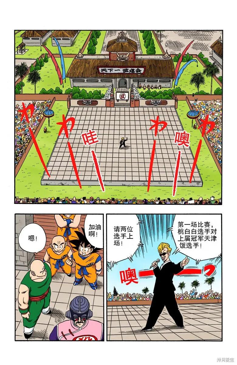 七龙珠 全彩版 14卷 第163页