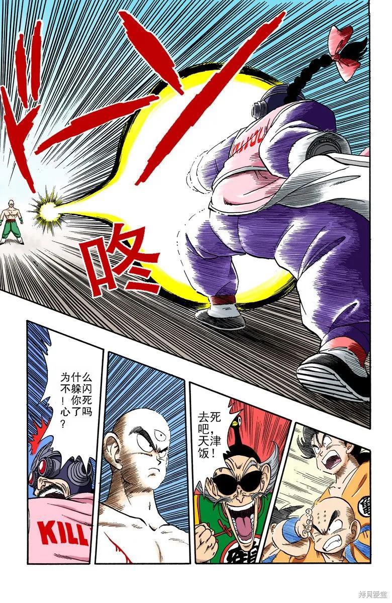 七龙珠 全彩版 14卷 第178页