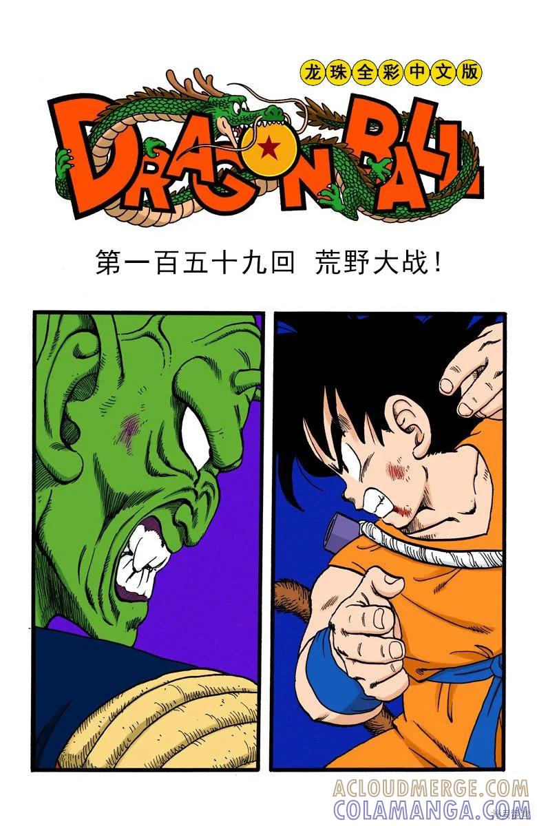 七龙珠 全彩版 14卷 第5页